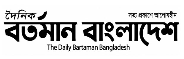 Baily Bartaman Bangladesh